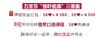 万圣节“惊吓”大优惠——启德考培 万圣节“惊吓”大优惠——启德考培